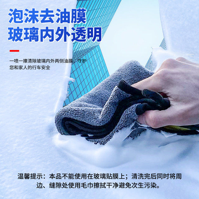 The servants of the servant car oil film cleaner anterior windshield strong glass removal foam removal film cleaning agent