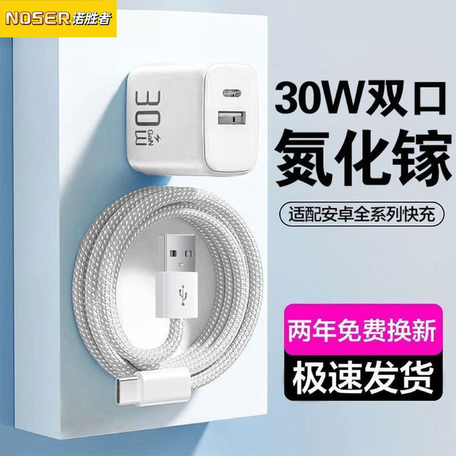 30W dual-port gallium nitride suitable for Apple 16 prmax charger head iPhone 15 Huawei Xiaomi Android phone pd fast charging 14 data cable USB-C plug type multi-port universal flash charging