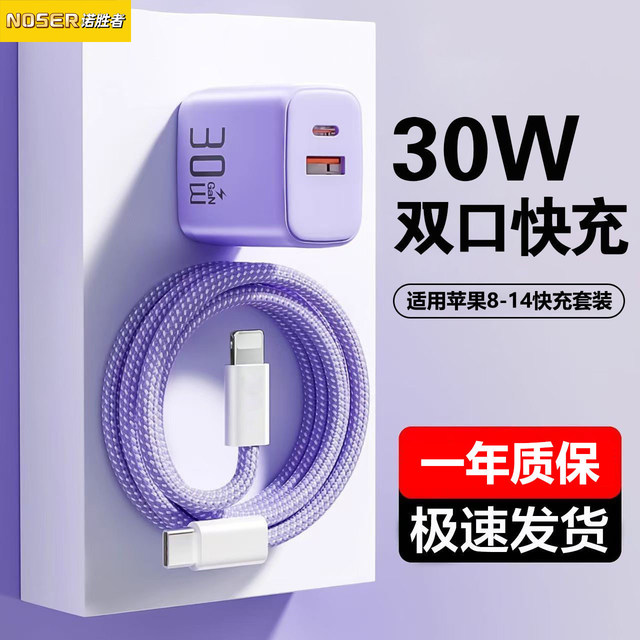 30W dual-port gallium nitride suitable for Apple 16 prmax charger head iPhone 15 Huawei Xiaomi Android phone pd fast charging 14 data cable USB-C plug type multi-port universal flash charging
