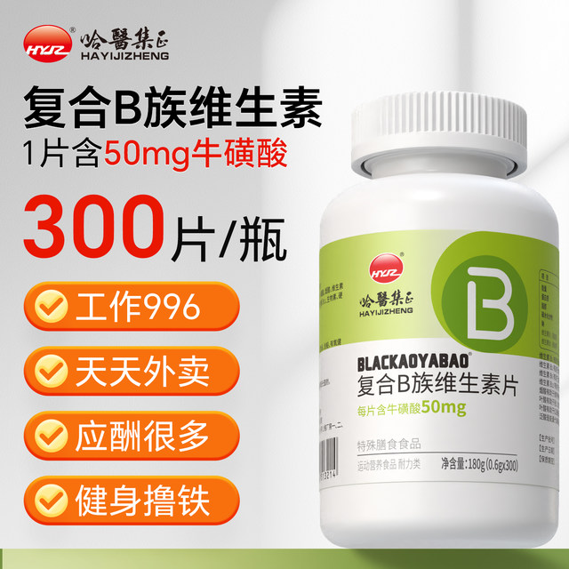 Harbin Medical Jizheng Multivitamin B Complex Tablets Taurine for Women and Men Genuine Official Flagship Store