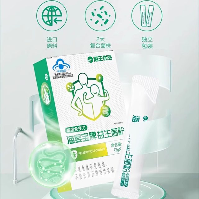 Neptune excellent brand Haiyingbao probiotic powder 40g prebiotic 20 bags to enhance men and women with low immunity