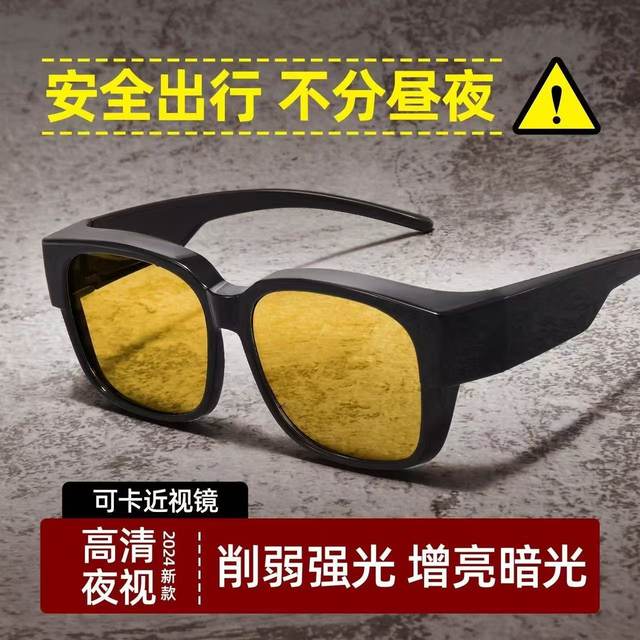 Special for driving at night, road brightening, unisex anti-high beam glasses, universal myopia set of glasses