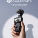 For rent DJI/DJI osmo pocket3 for rent pocket camera HD vlog anti-shake handheld gimbal rental