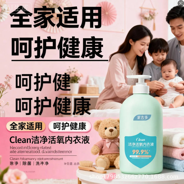 Lacto Clean Oxygen Underwear Liquid Underwear Stain Removal Special Enzyme Sterilizing Cleaning Liquid Mother and Infant Can Use Gentle