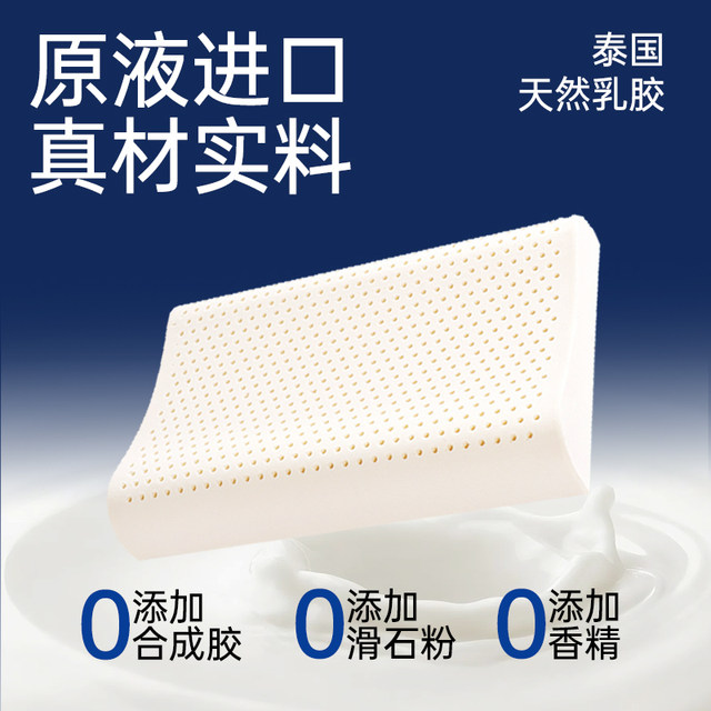 
Thailand natural imported latex pillow official flagship store genuine adult student cervical vertebra support sleep pillow core