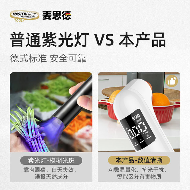 Fluorescent agent detector flashlight high-precision detection pen sanitary napkin fruit and vegetable cosmetics mother and baby special detection pen