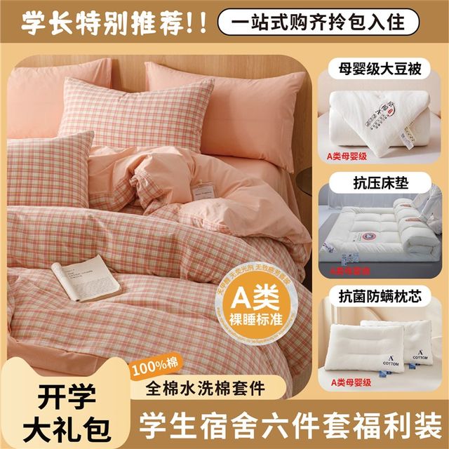 
Class A maternal and infant grade student dormitory special quilt and pillow six-piece set and one V complete set of cotton gift pack for the beginning of school season