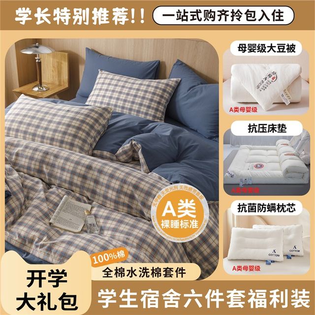 
Class A maternal and infant J-level student dormitory special quilt and pillow six-piece set for the beginning of the school year, a complete set of cotton spree