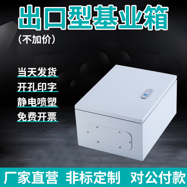 1.5 thick foundation box indoor distribution box thickened control box surface-mounted electric control box wall-mounted equipment box non-standard customization