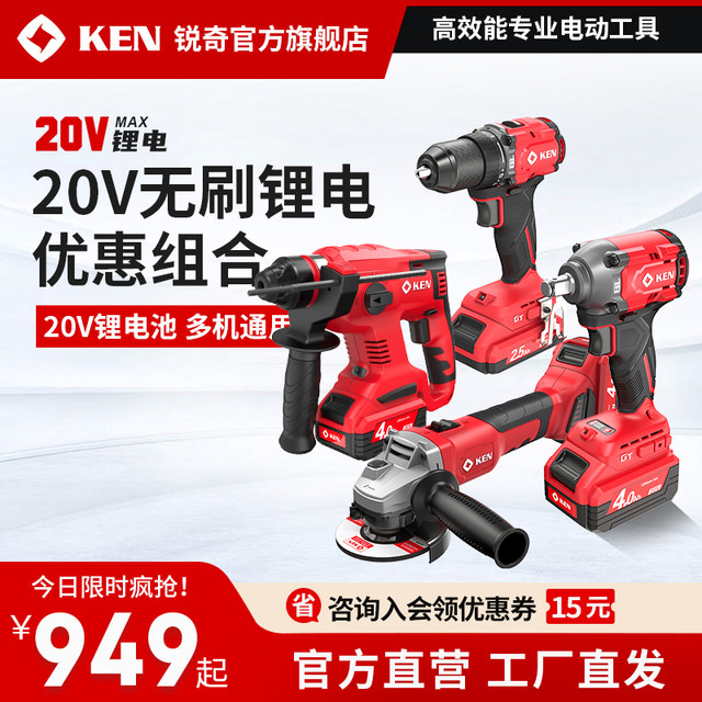 
Ruiqi 20V industrial lithium battery rechargeable electric hammer angle grinder drill family portrait 7220/20