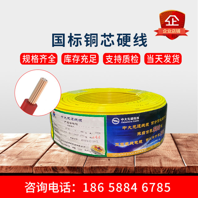 
Zhongda Yuantong wire national standard BV wire square household 1.5//10 copper core flame retardant single core household Yuantong