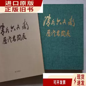 春夏秋冬おさんぽシリーズ Ｅ 豪華本 清水六兵衛 陶画(全二巻) | www