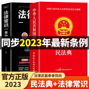 民法典理解与适用全套- Top 100件民法典理解与适用全套- 2023年10月