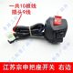 Jiangsu Zongshen 150/200 riding tricycle handlebars, motorcycle left and right handle switch double flashing steering and fire