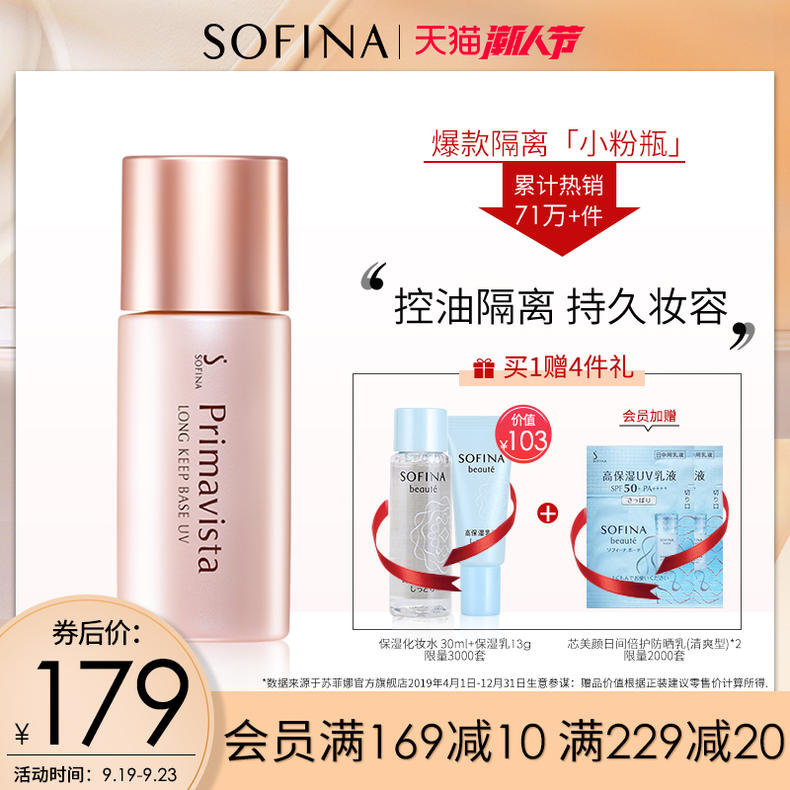 sofina苏菲娜隔离霜女防晒控油妆前乳保湿轻薄打底持妆学生日版