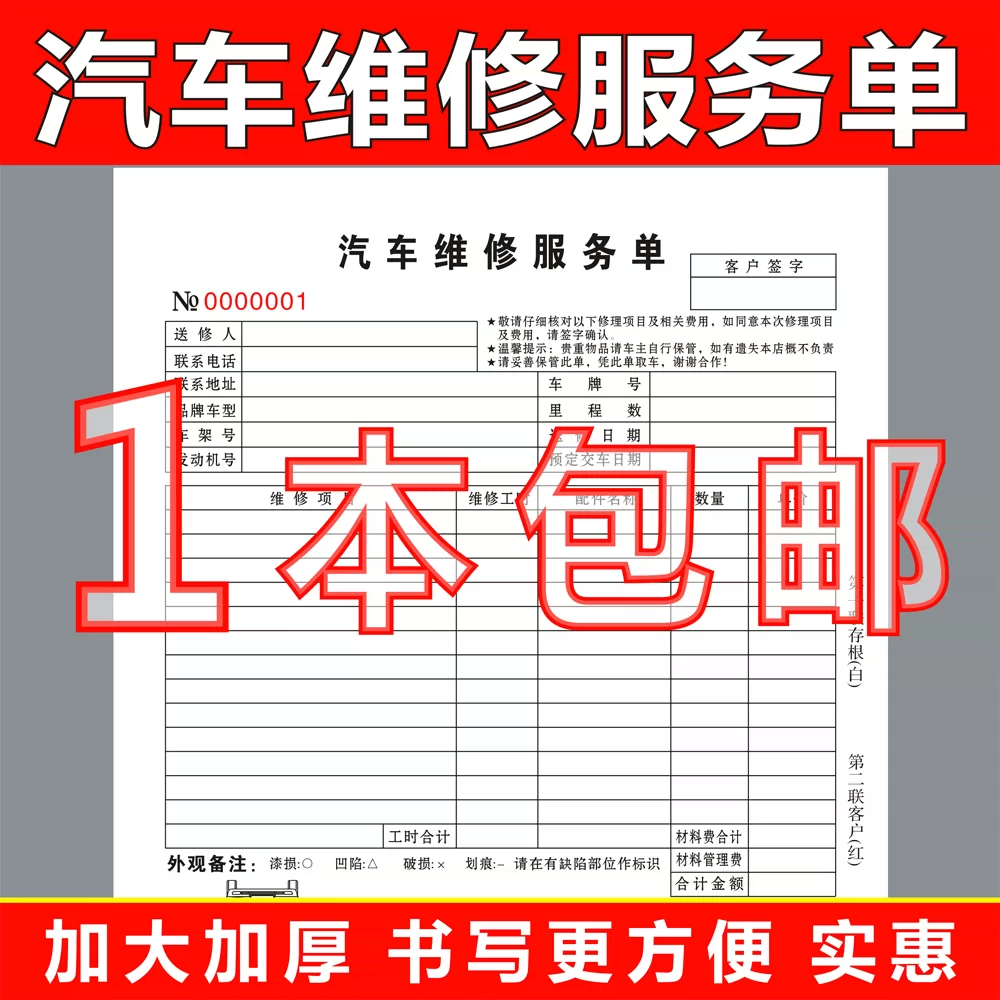 汽车维修合同接车单车辆修理单维修清单旧车修理单