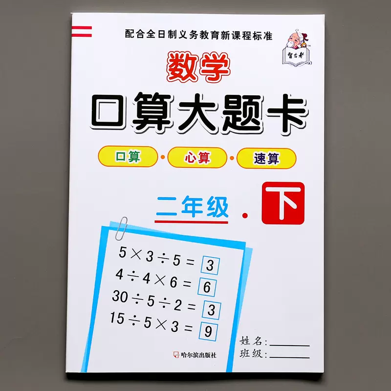 数学口算大题卡2年级 下册应用题卡小学二年级学生教辅资料书口算心算速算天天练100以内加减法同步练习册乘法除法算数题本测试