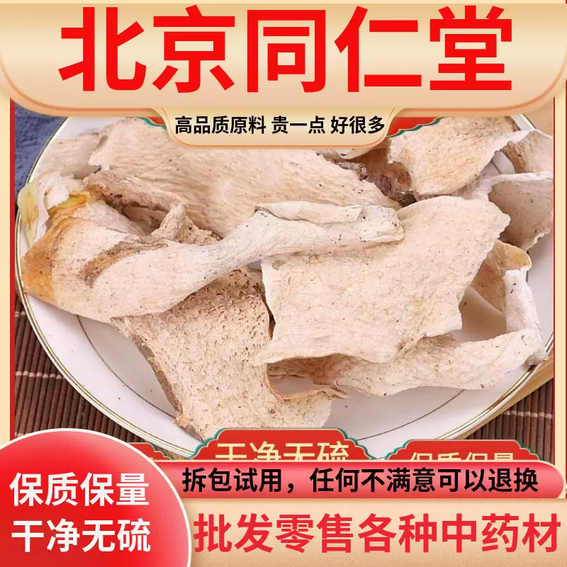 同仁堂原料中药材正品蛇六谷蒟蒻鬼头魔芋花杆莲蒟蒻