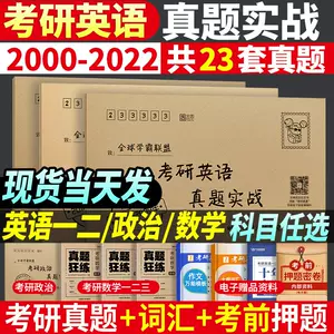 张剑英语真题解析 新人首单立减十元 22年9月 淘宝海外