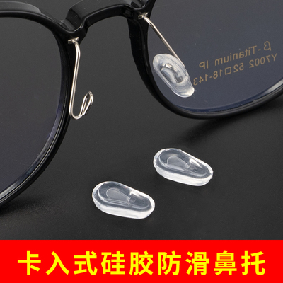 taobao agent Glasses nasal support accessories card incident silicone decompression decompression and anti -sliding sleeve entry -type nasal pad metal bracket support leaf sleeve