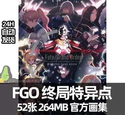Fgo官方画集 新人首单立减十元 22年2月 淘宝海外
