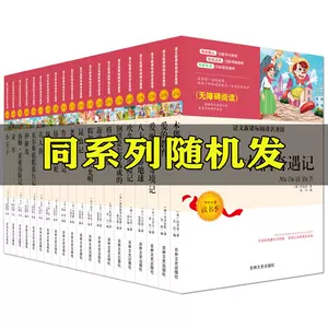 世界名著20册- Top 100件世界名著20册- 2023年11月更新- Taobao