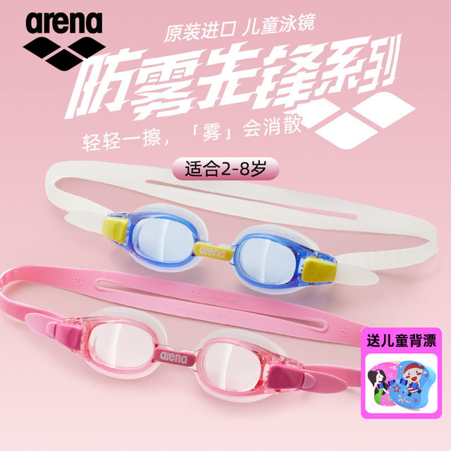 Arena children's swimming goggles for boys and girls training swimming goggles HD waterproof anti-fog comfortable swimming goggles 3-14 years old