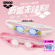Arena children's swimming goggles for boys and girls training swimming goggles HD waterproof anti-fog comfortable swimming goggles 3-14 years old