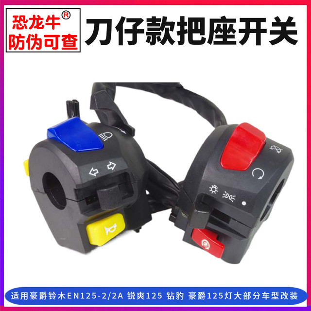 Motorcycle modified switch accessories suitable for Qingqi GS125GN125 Prince left and right handlebar switch handle assembly