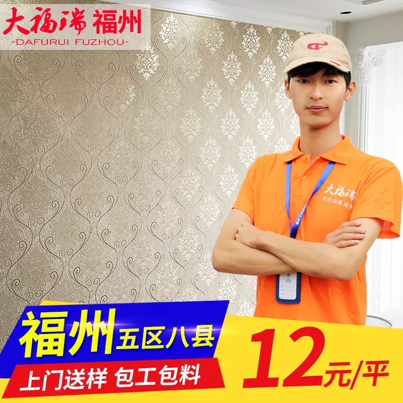 福州上门贴墙纸专业壁纸师傅卧室客厅现代简约无缝墙布壁