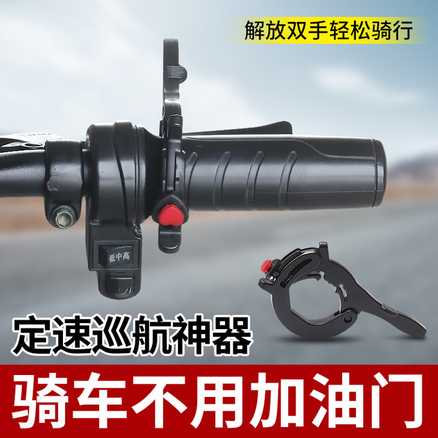 Electric vehicle cruise control throttle booster motorcycle universal control throttle holder modification accessories