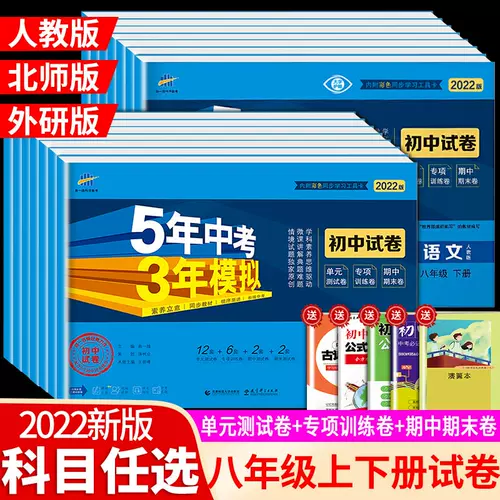 五三数学湘教版八下 新人首单立减十元 22年1月 淘宝海外