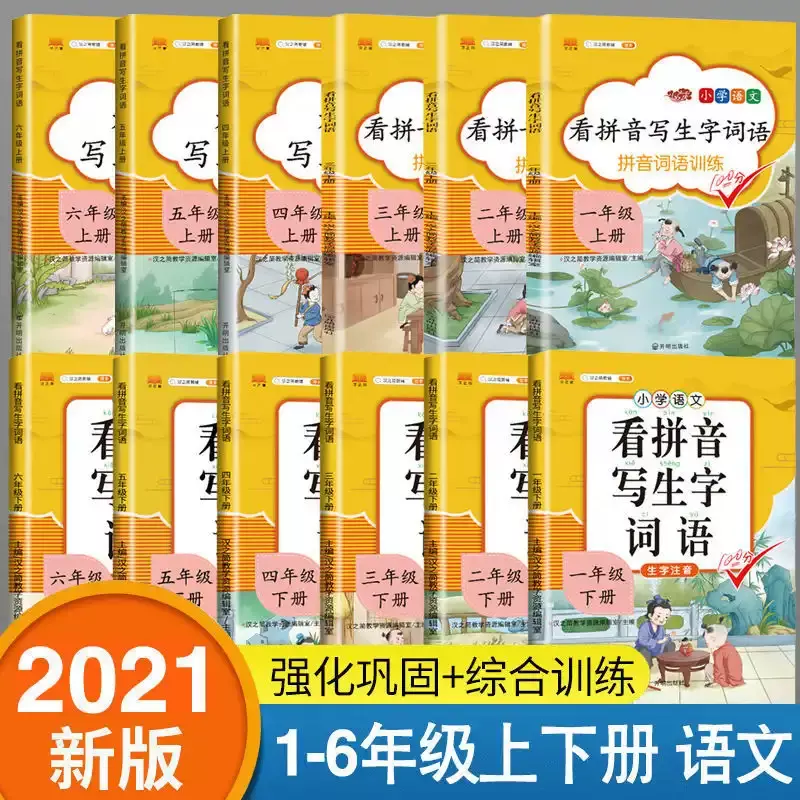 拼音认字组词 新人首单立减十元 21年11月 淘宝海外