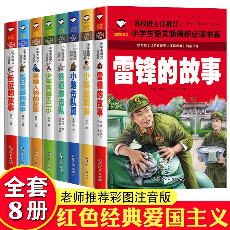 5元注音版海底两万里中外经典神话名人名言故事笠翁对