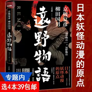 京极夏彦姑获鸟夏 新人首单立减十元 22年3月 淘宝海外