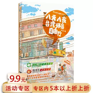 环岛自由行 新人首单立减十元 22年9月 淘宝海外