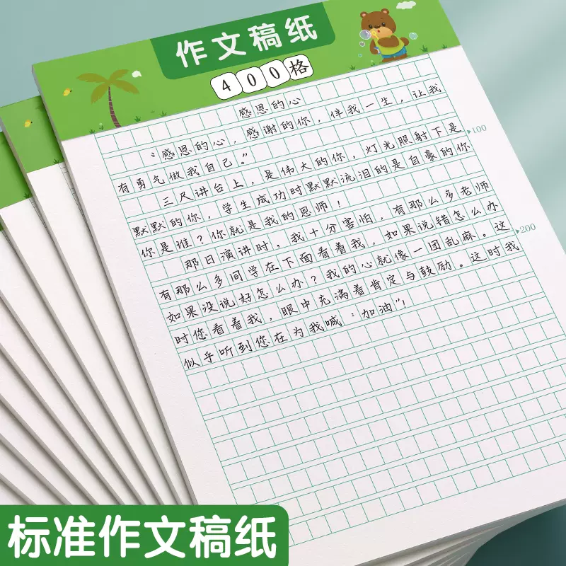作文纸稿纸信纸400格方格纸小学生作文文稿原稿纸语文四百格格子纸写作专用字草稿纸作文本500加厚学生用300 Taobao