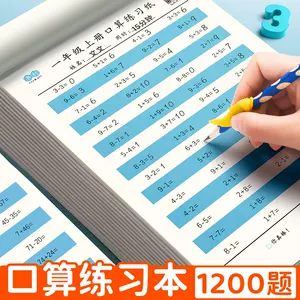 三年级算数练习册 新人首单立减十元 22年4月 淘宝海外