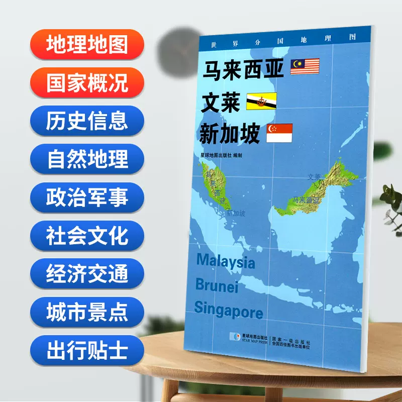 马来西亚地图世界地图 新人首单立减十元 2021年11月 淘宝海外