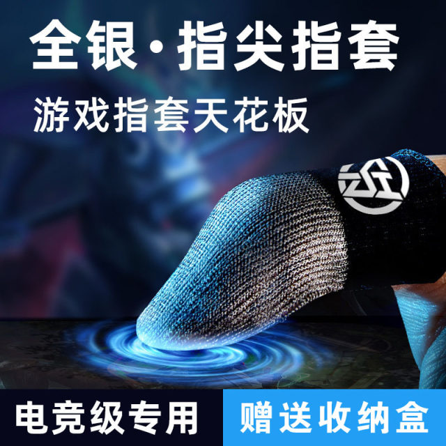 Game finger set chicken e-sports sweat-proof peace elite mobile game ...