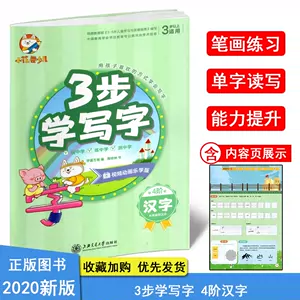 幼兒學漢字 新人首單立減十元 22年4月 淘寶海外