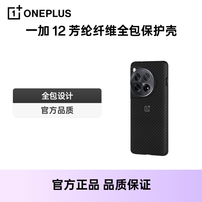 One Plus 12 クルミ テクスチャ/アラミド繊維/砂岩オールインクルーシブ保護ケース アクセサリー携帯電話ケース One Plus 12 携帯電話に適しています