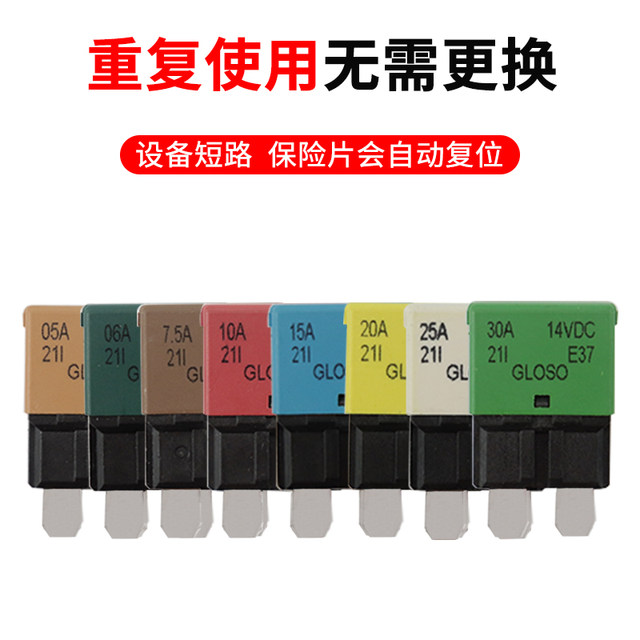 Manual automatic reset of car medium-sized fuse can restore circuit breaker plug-in fuse medium-sized plug-in