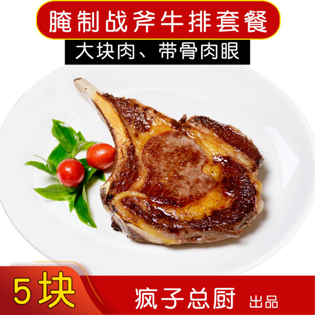 Australian original cut bone-feeding steak, marinated Tomahawk steak, 5 pieces, weigh 1300 grams, no black pepper steak sauce required