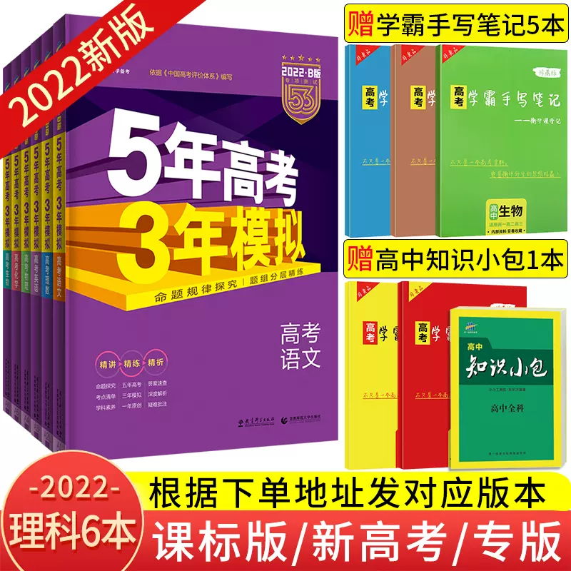 五三理科全套 新人首单立减十元 21年11月 淘宝海外