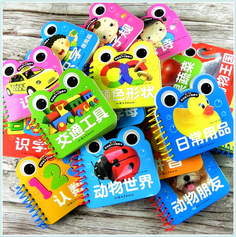 全套18册宝宝翻翻书幼儿0 2 3 4 5 6岁儿童