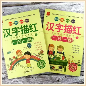 练字本幼儿园常用汉字 新人首单立减十元 22年8月 淘宝海外