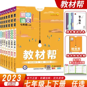 中学教材语文全解七年级 新人首单立减十元 22年9月 淘宝海外