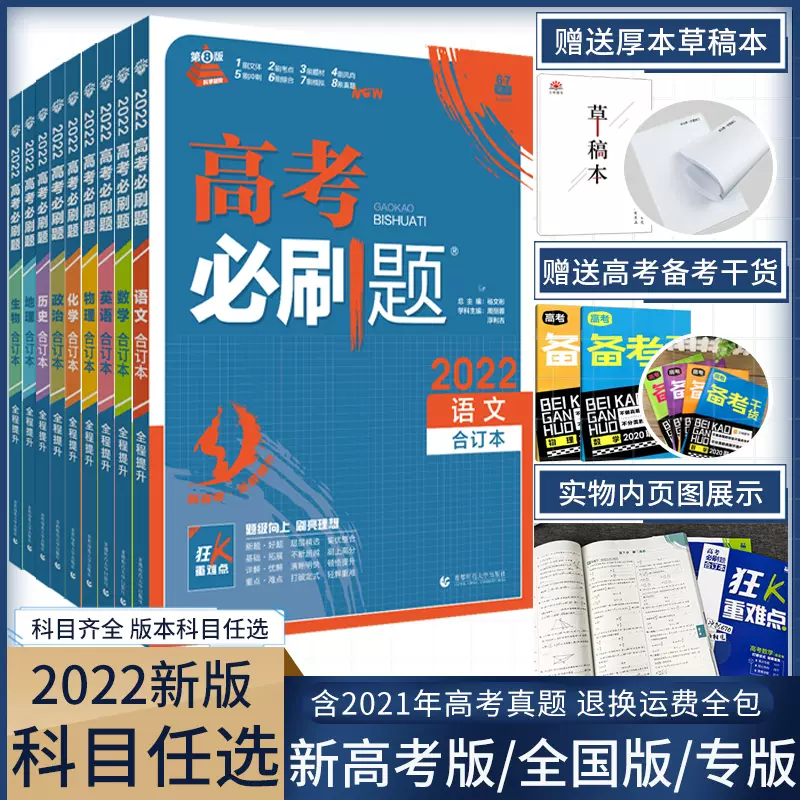 高中必刷题语文 新人首单立减十元 21年11月 淘宝海外