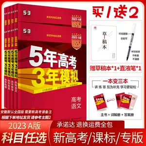 五年高考三年模擬英語 新人首單立減十元 22年8月 淘寶海外